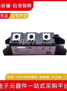 MEK75-12DA MEA75-12DA MEE75-12DA全新可控硅现货
