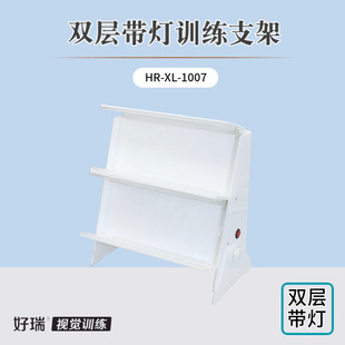 好瑞双层布鲁士架红绿可变固定矢量图滑道移动支架双眼视训练工具