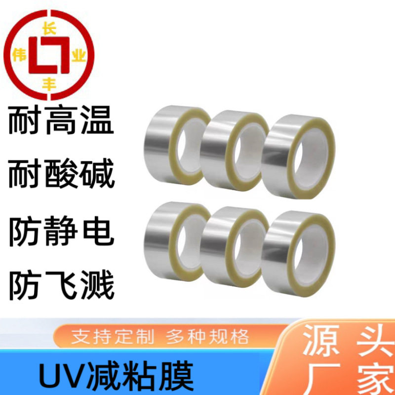 源头厂家 UV光解膜 PCB曝光制程专用 易剥离 半导体光刻胶配套