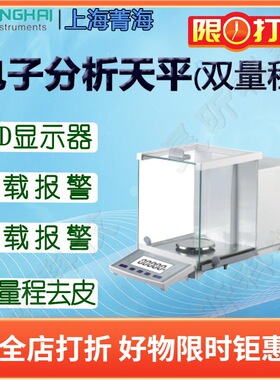 上海菁海FA305N FA505N FA805N电子分析天平内校双量程称量