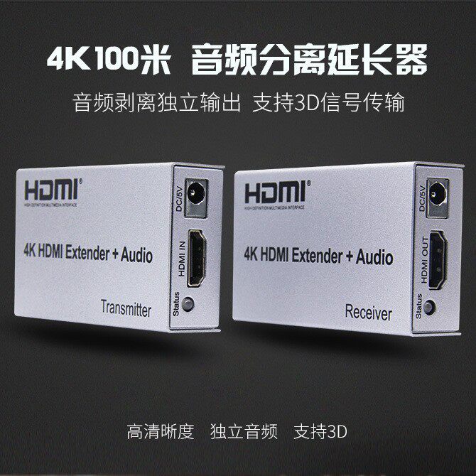 4K网线延长器 hdmi转rj45网口高清延长器100m放大传输器