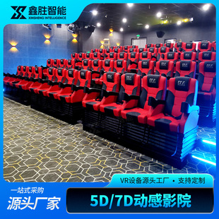 5D7D动感影院设备座椅4D球幕轨道影院3D裸眼飞行影院商场文旅项目