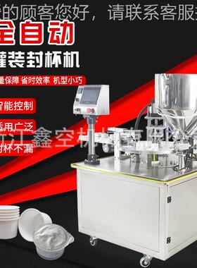 XBG-900自动圆盘封杯机加热巧克力黄油膏体液体灌装机封装机