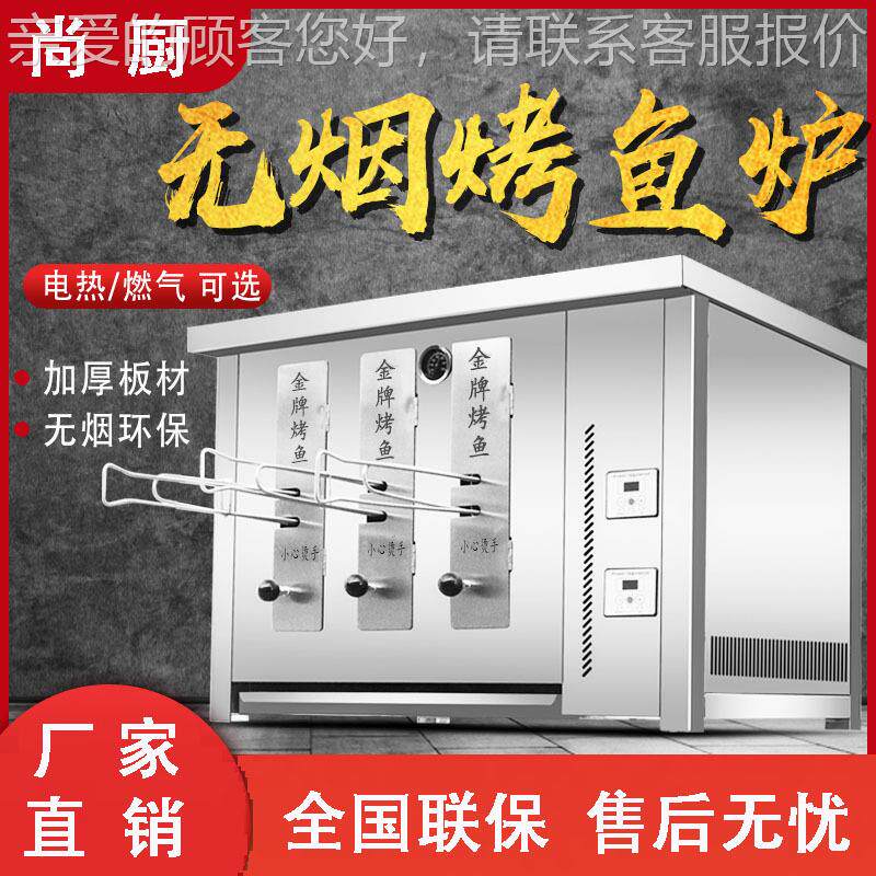 烤鱼炉商用电全自动燃气烤鱼炉液