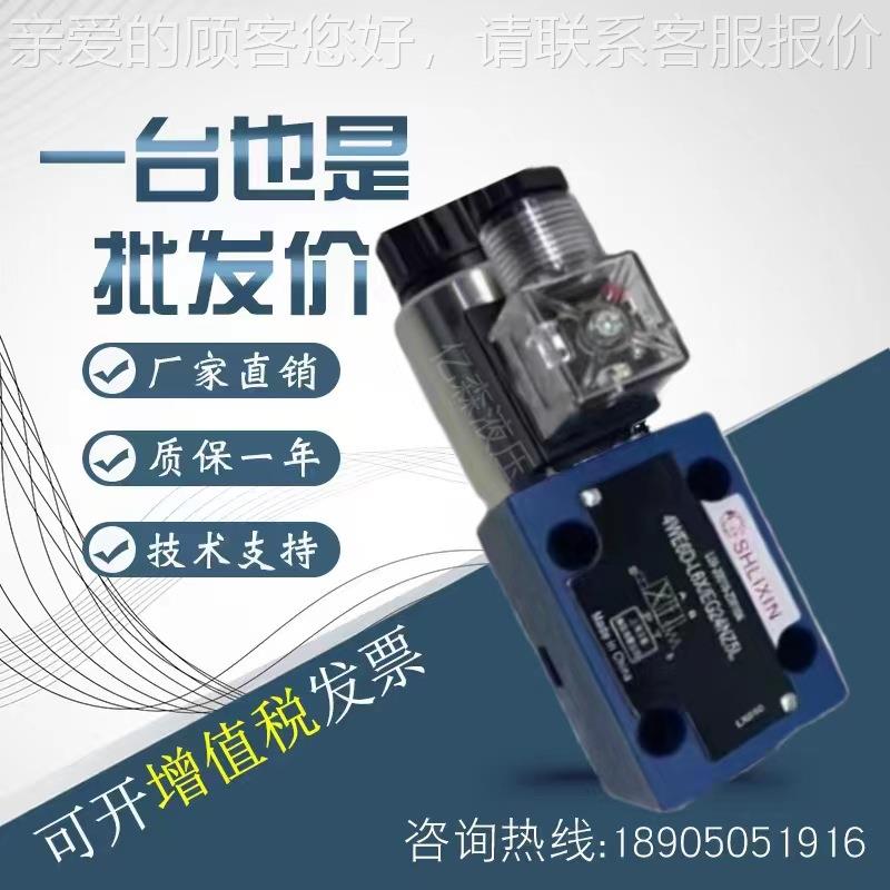 立新LIXIN电磁阀4WE10E/10J/10G/10D-L6X/EG24NZ5L/EW220-50NZ5L