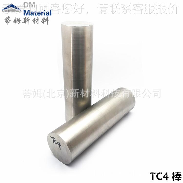 实验室用TC4 棒状尺寸可加工棒材