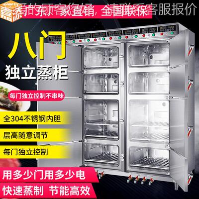 商用四门八门节能海鲜蒸柜多门智能全自动蒸菜柜炖汤电热蒸箱