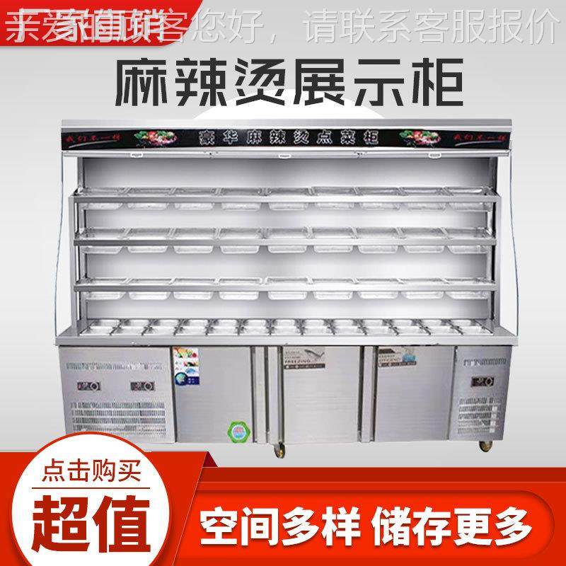 尚厨麻辣烫展示柜点菜柜冷藏冷冻冰柜商用三温水果保鲜柜风幕柜,清洗/食品/商业设备,淘宝优惠券,粉丝福利购,淘宝优惠卷