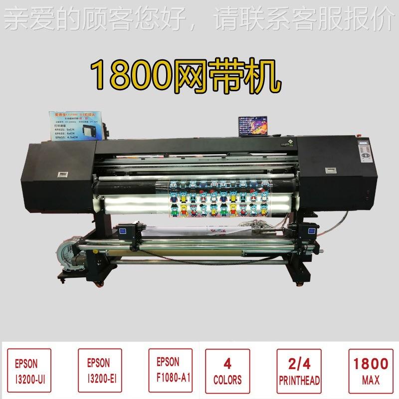 UV导带平板I200喷头XP600四头皮套皮革写真机网带机1.8m