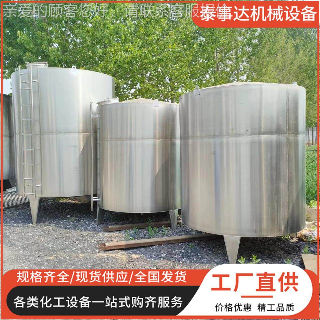 出售酒水食用油液体保温不锈钢储罐 常温化工制药用防腐立式储罐,金属材料及制品,不锈钢制品,淘宝优惠券,粉丝福利购,淘宝优惠卷