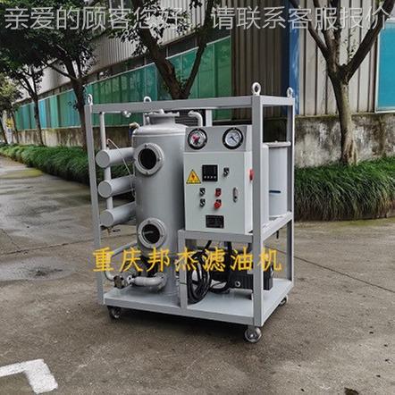 厂家优惠供应邦杰液压油真空过滤油水分离过滤机ZJD-50