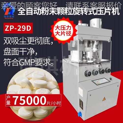 高速全自动旋转式压片机中西药粉末颗粒制药制片机大型药厂打片机