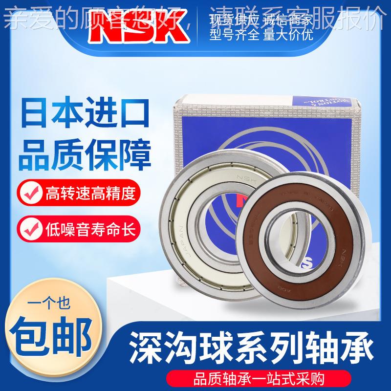 日本进口NSK高速轴承6326 6328 6330 6332 6334 6350