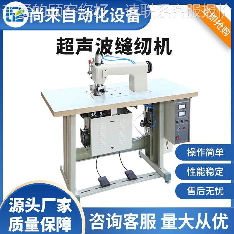 厂家供应缝合机超声波缝合机PVC压花机超声波焊接缝纫机花边机,纺织面料/辅料/配套,其他纺织机械,淘宝优惠券,粉丝福利购,淘宝优惠卷