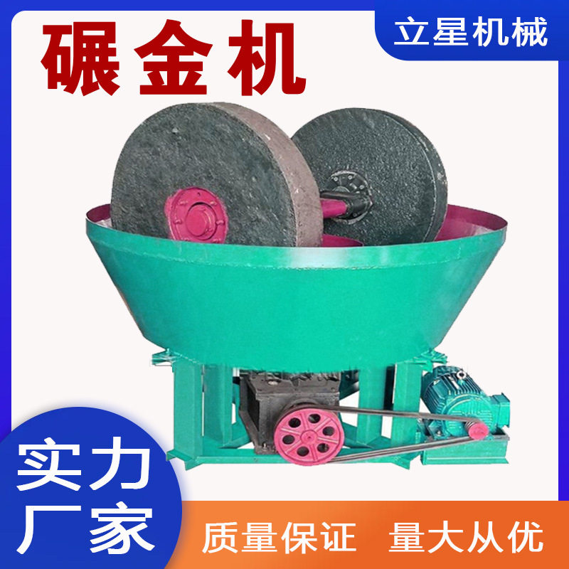 供应自浮式碾金机1600型选矿双轮湿碾机脉金岩金矿开采湿式碾金机