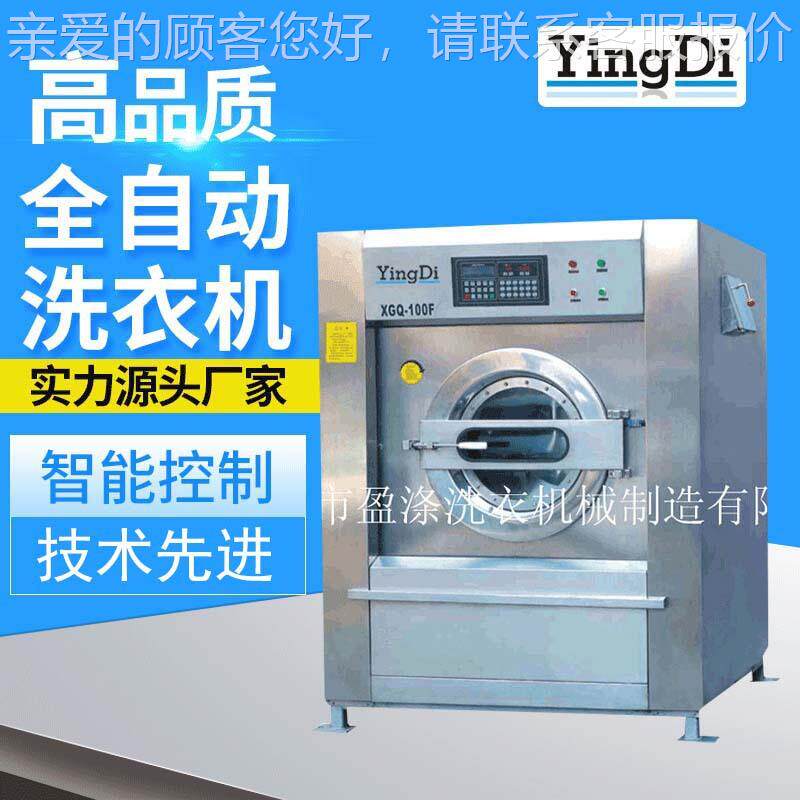 床单台布毛巾洗衣机 多功能全自动智能洗衣设备 工业滚筒式洗衣机