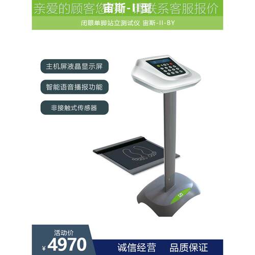 宙斯-II-BY闭眼单脚站立测试仪高中小学生学校考试体育训练专用器