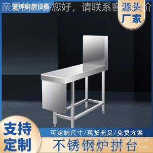 不锈钢炉拼台商用炉间拼台餐厅配菜台酒店饭店厨房专用灶间拼台