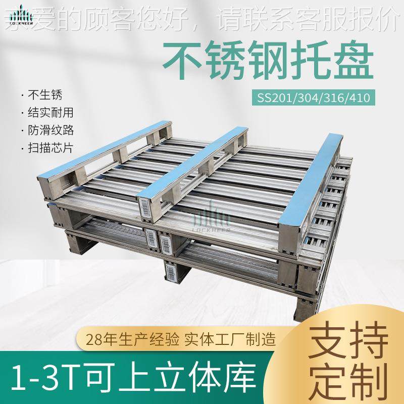 不锈钢托盘 扫描芯片设计款 四向进叉防滑面板 立库专用钢制托盘,金属材料及制品,其他金属制品,淘宝优惠券,粉丝福利购,淘宝优惠卷