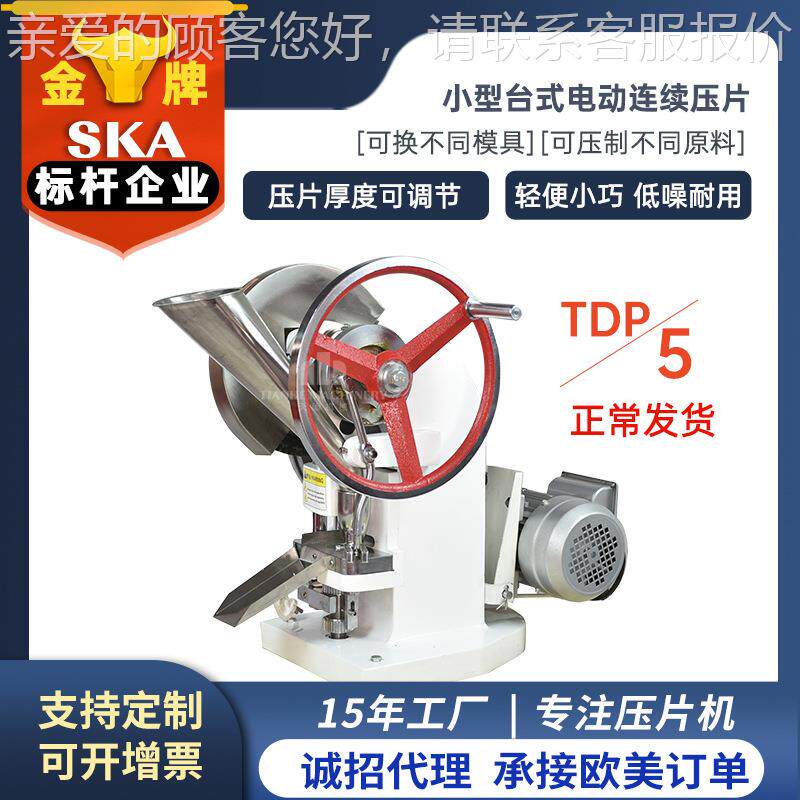 上海厂家tdp5单冲压片机小型全自动制片机实验室中药粉压片机