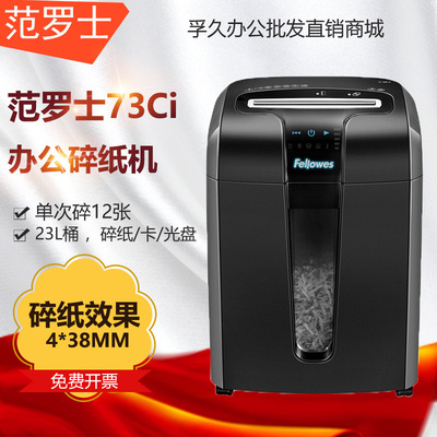 Fellowes/范罗士73Ci碎纸机办公家用碎纸机(单次碎纸12张/防卡纸