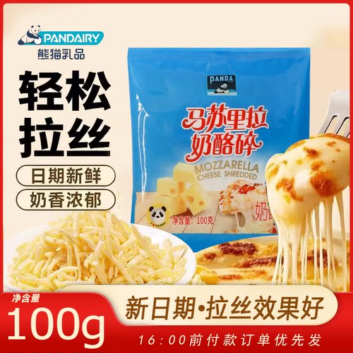 熊猫马苏里拉芝士碎100g家用小包