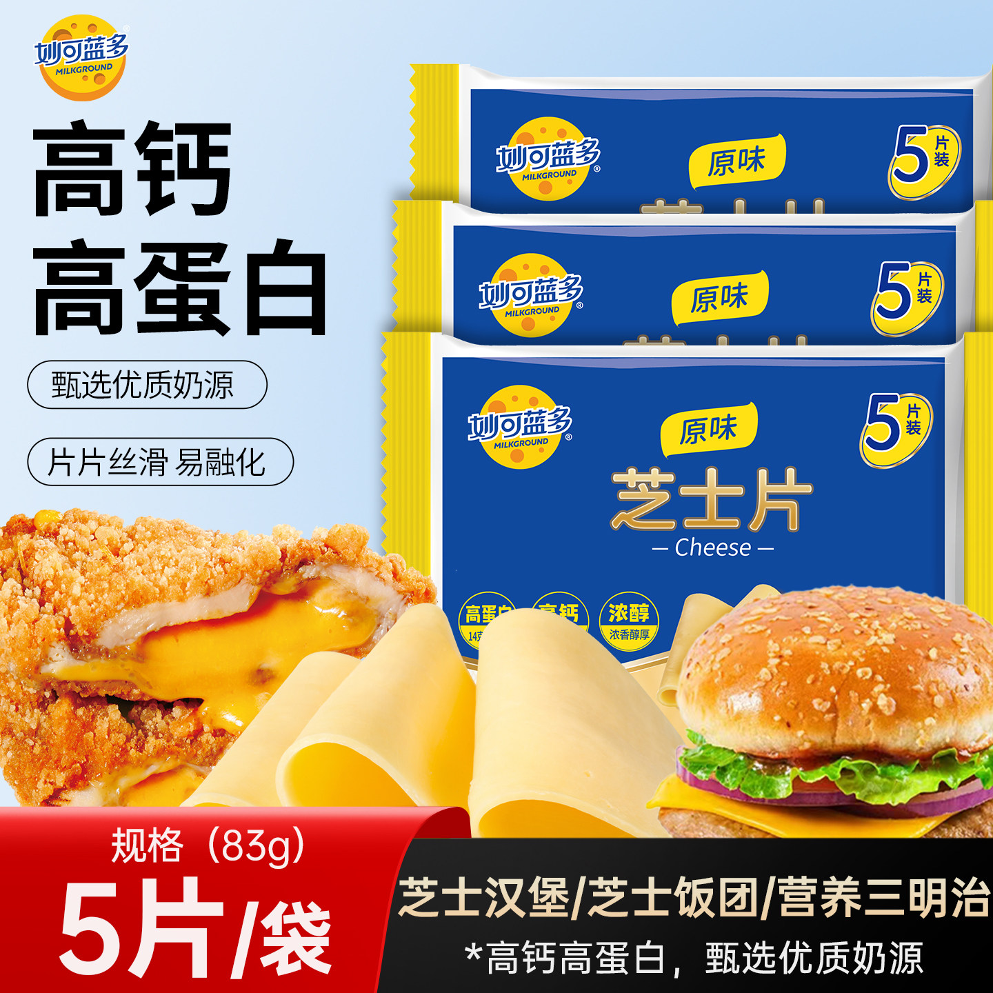 妙可蓝多原味芝士片5片独立包装
