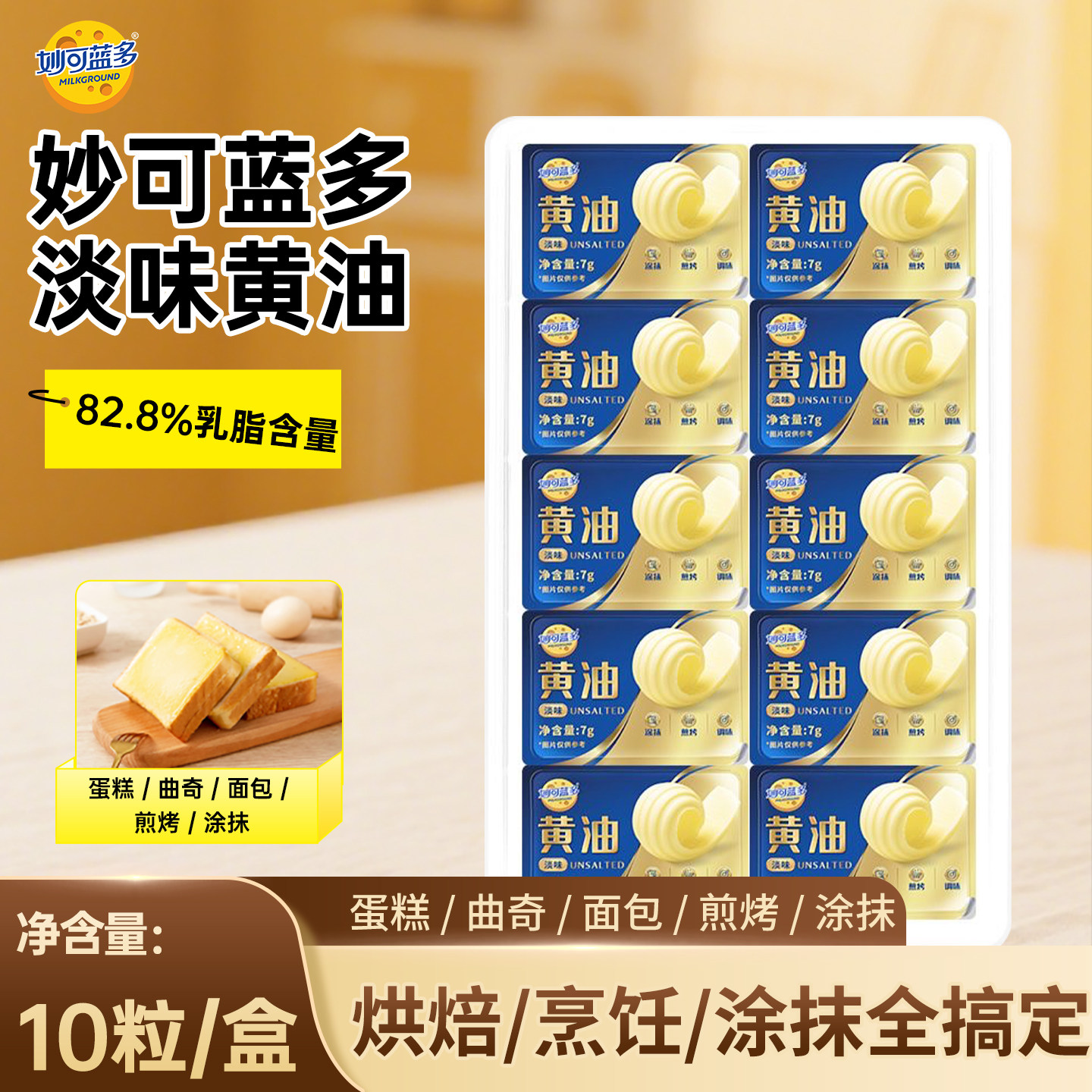 妙可蓝多淡味动物黄油粒7g家用烘焙煎牛排爆米花蛋糕面包原味专用