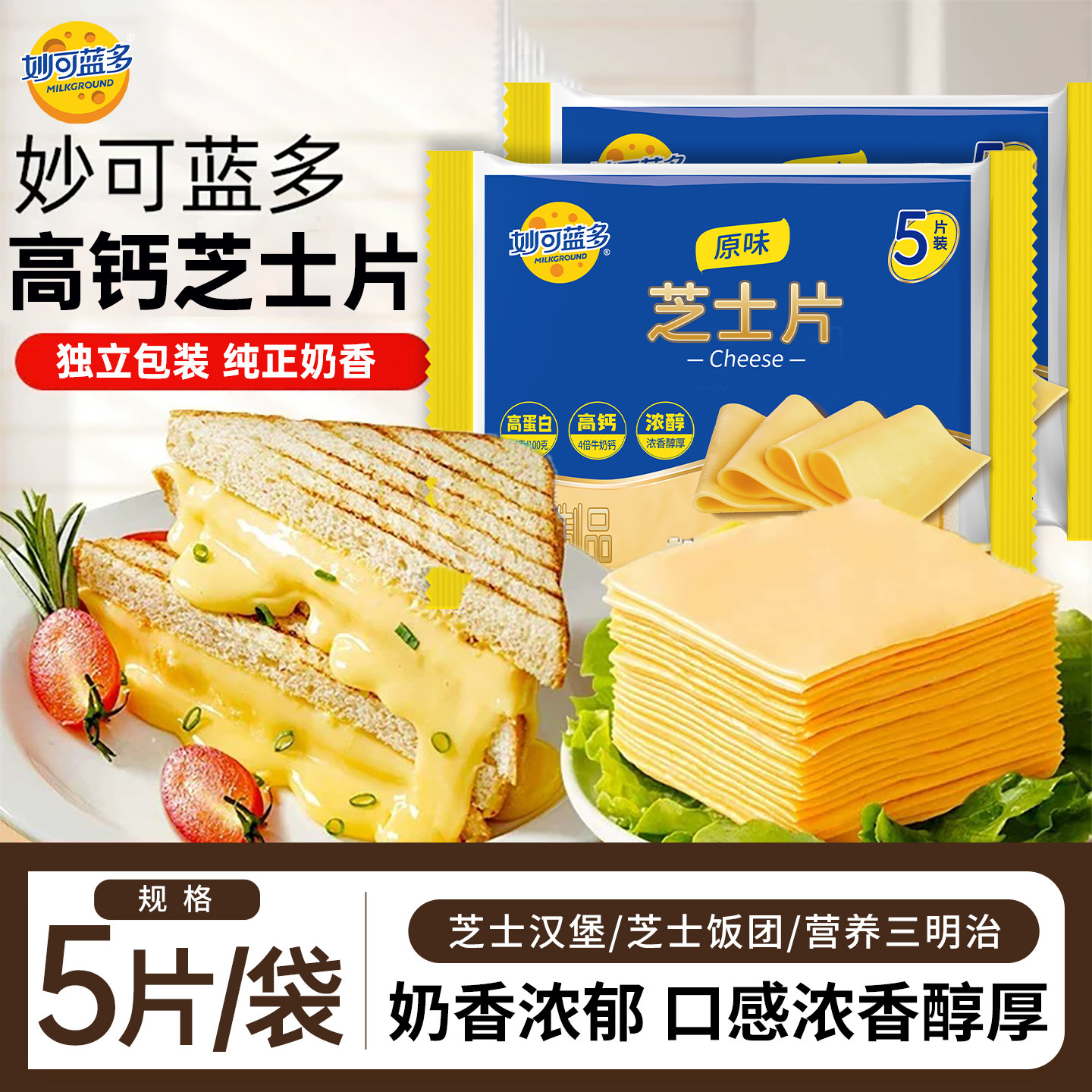 妙可蓝多原味芝士片泡面汉堡原料