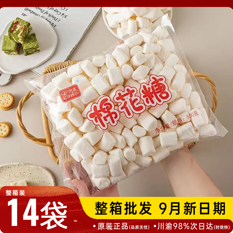 伊高棉花糖500g原味无糖大小颗粒