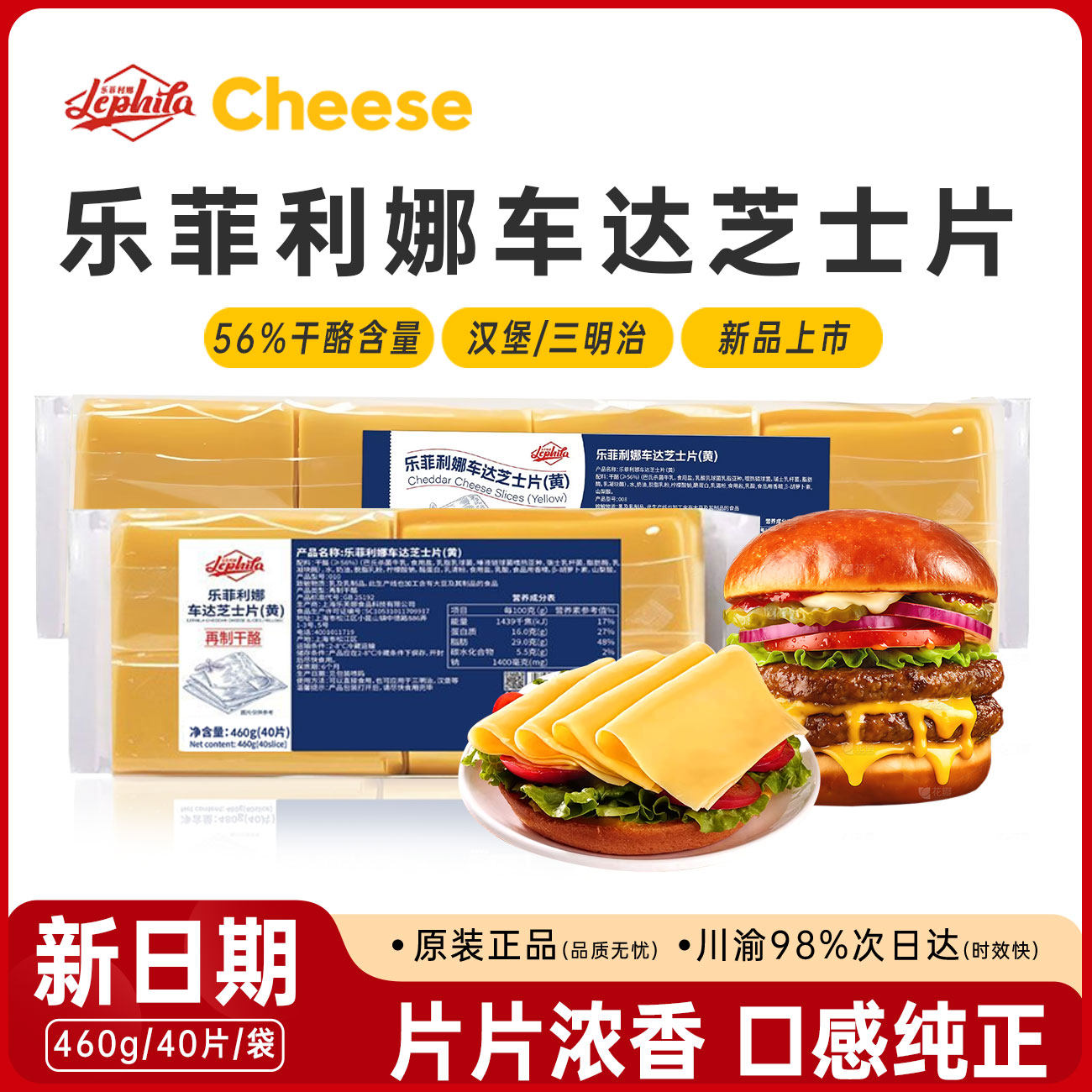 乐菲利娜车达芝士片自制三明治汉堡奶酪片棒材料芝士火鸡面专用