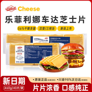 乐菲利娜车达芝士片自制三明治汉堡奶酪片棒材料芝士火鸡面专用