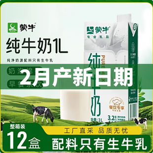 蒙牛全脂纯牛奶1L商用烘焙整箱咖啡奶茶店拉花奶泡餐饮早餐奶家用