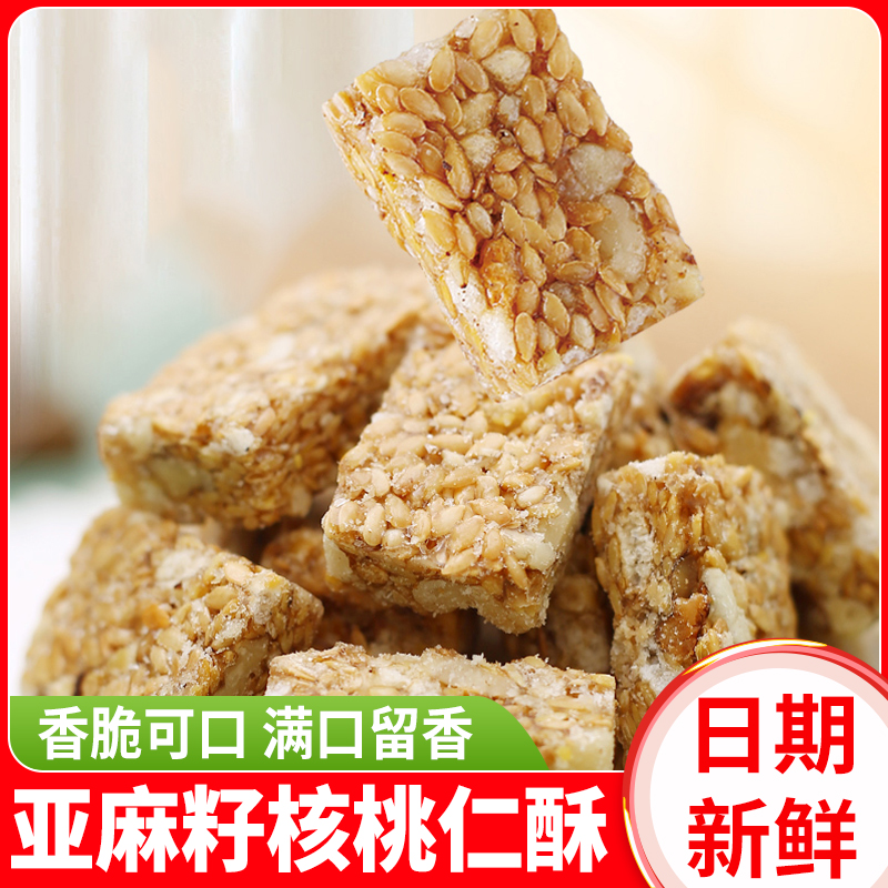 网红亚麻籽核桃酥解馋休闲小零食