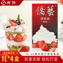 侨艺800淡奶油1L 4盒家用烘焙动植物混合稀奶油打发裱花蛋糕抹面