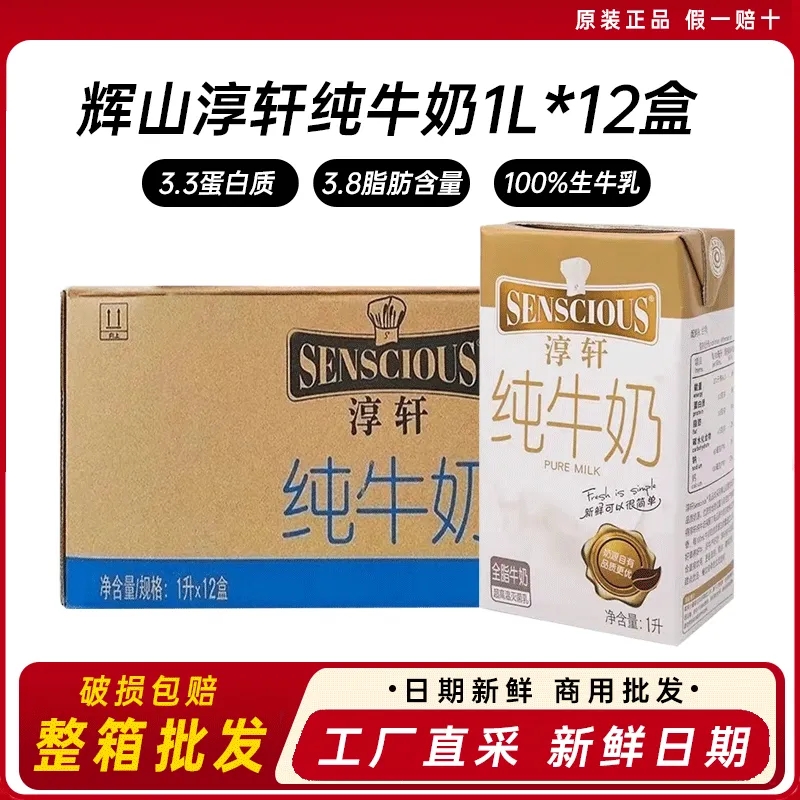 辉山淳轩全脂纯牛奶1L*12盒商用