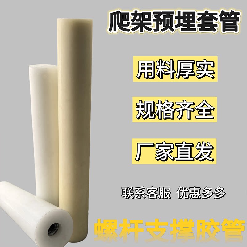 爬架预埋套管大小头尼龙塑料实心铝膜锥形套筒铝模板穿墙螺杆支撑