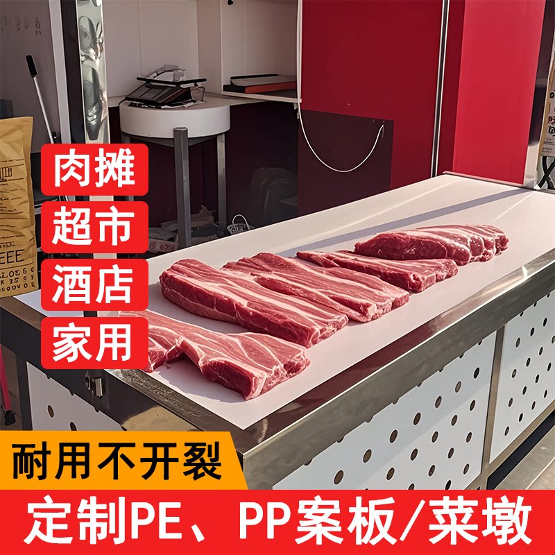 穿墙鼠食品级PP台面胶板定制