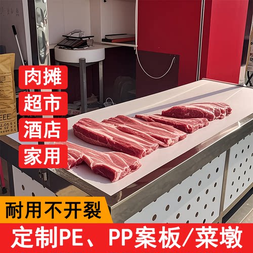 穿墙鼠食品级PP台面胶板定制