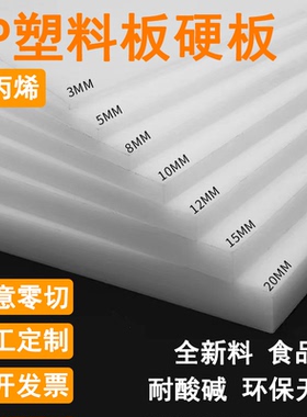 白色防水pp塑料板材pvc硬塑板食品级pe猪肉台面胶板尼龙隔板垫板