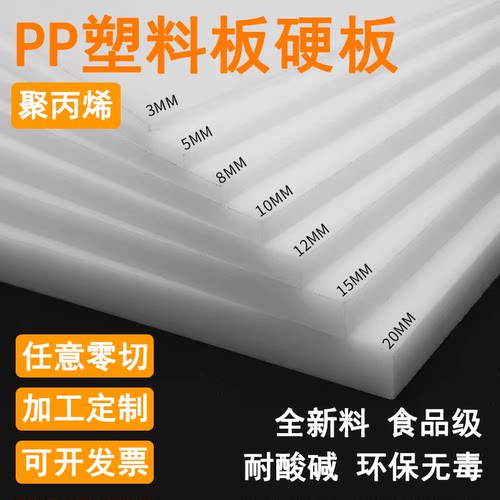 白色聚丙烯pp硬质塑料板材可裁剪