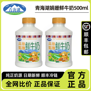 青海湖娟姗鲜牛奶500ml青藏高原优质乳蛋白3.8g巴氏杀菌低温