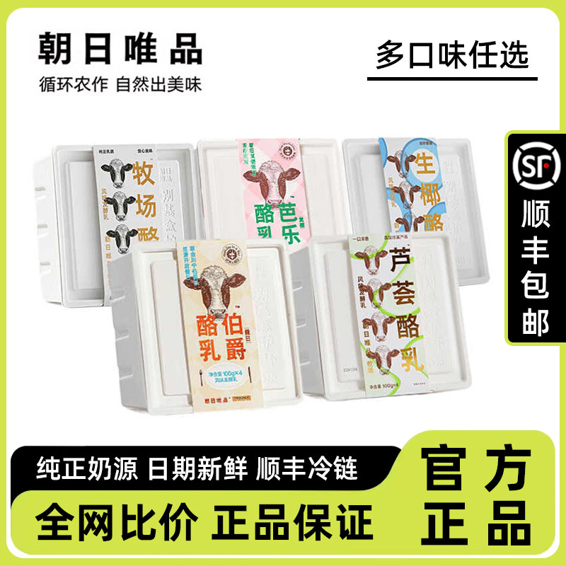 顺丰  朝日唯品酸奶酪乳12杯牧场生椰伯爵芭乐芦荟100g风味发酵乳,咖啡/麦片/冲饮,低温酸奶,淘宝优惠券,粉丝福利购,淘宝优惠卷
