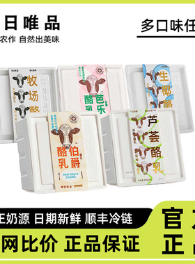 顺丰  朝日唯品酸奶酪乳12杯牧场生椰伯爵芭乐芦荟100g风味发酵乳
