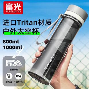 富光运动水杯男女学生便携过滤大容量防摔茶杯夏天健身外出随手杯