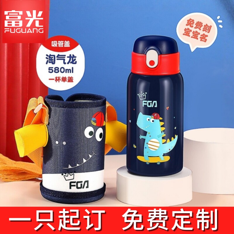富光儿童保温杯不锈钢食品级带吸管幼儿园小孩水杯小学生上学专用