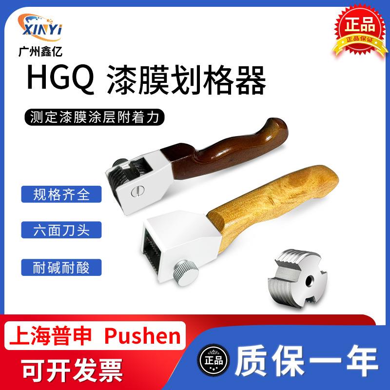 上海漆膜划格器HGQ涂层附着力测试仪6面多刃百格刀1mm11刃套