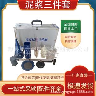 泥浆试验三件套测定仪含沙量测试仪泥浆比重计粘度计泥浆测试仪器