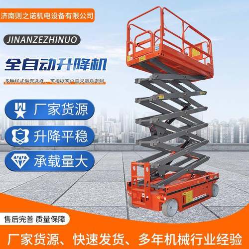 全自动升降机货梯行走剪叉式液压升降平台电动升降机登高作业