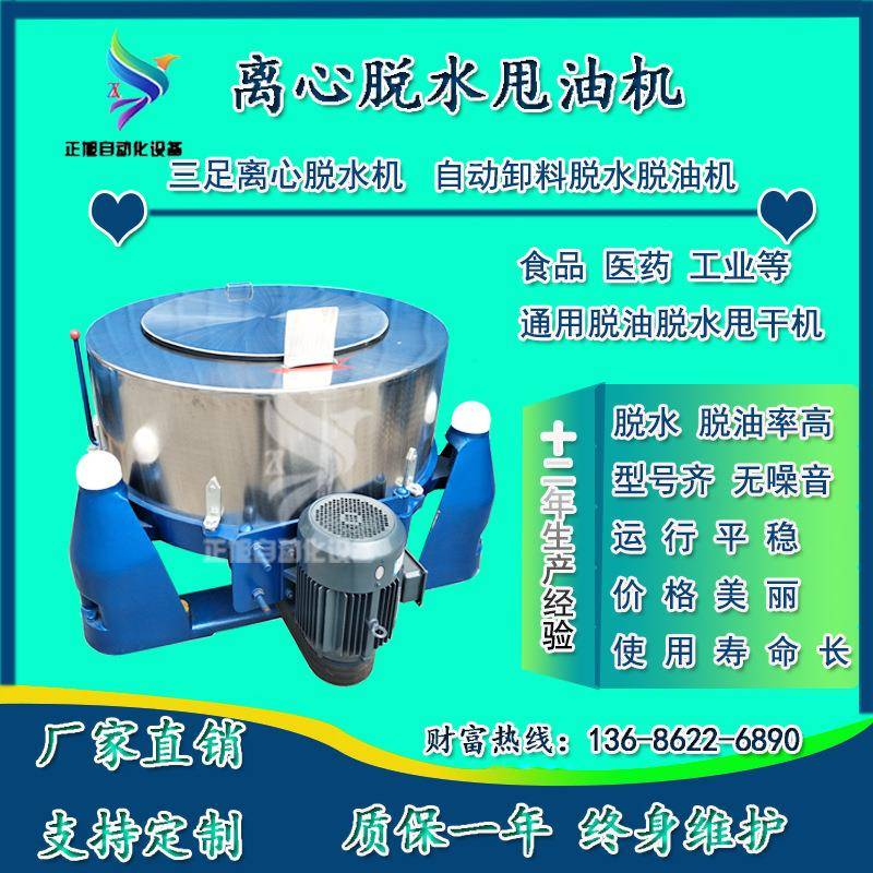 沥水沥油甩干机炸兰花豆豌豆脱油机木耳海葡萄豆芽脱水机